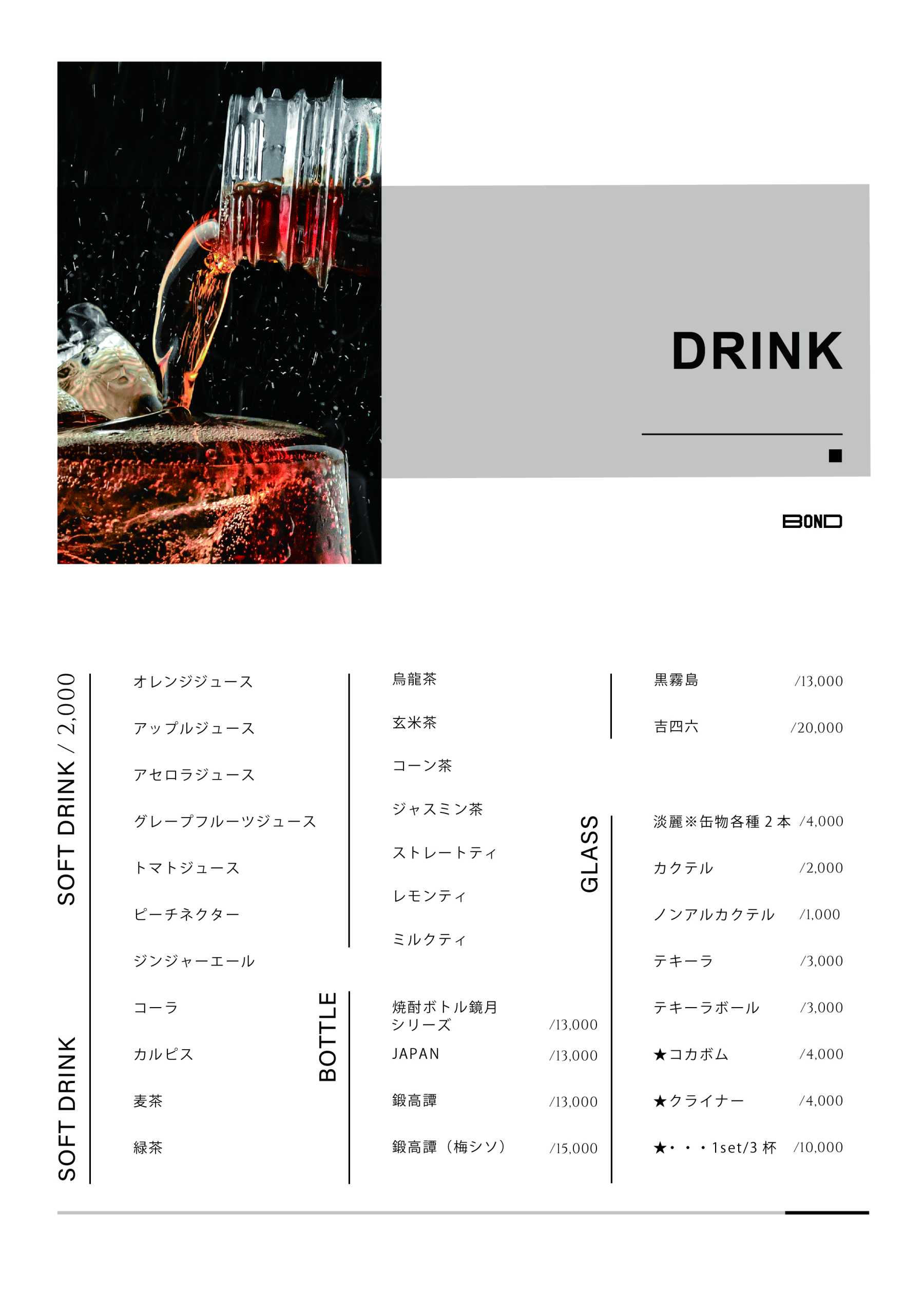 ドリンクメニュー